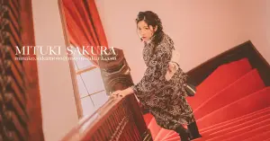 西洋風着物スタイル